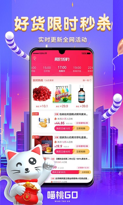 喵桃go APP版截圖1