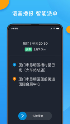 招招出行司機端下載最新版本2021截圖3