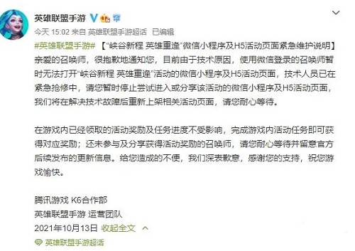 英雄聯(lián)盟手游微信小程序打不開怎么辦？微信小程序被投訴問題解決方法