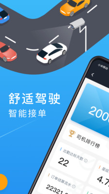 招招出行司機端下載最新版本2021截圖1