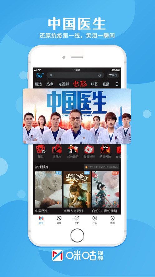 咪咕視頻app下載安裝到手機(jī)截圖4