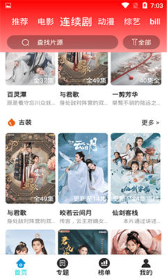 錘子追劇安卓版app截圖2