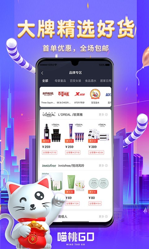喵桃go APP版截圖3