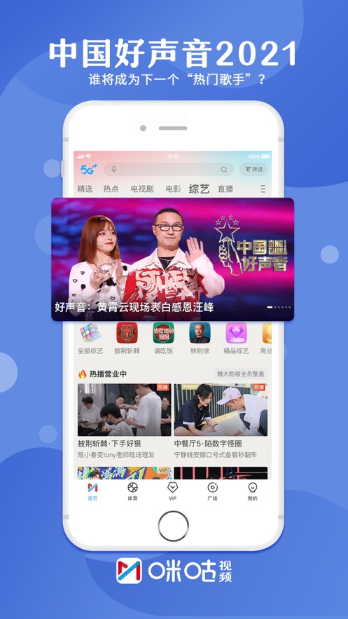 咪咕視頻app下載安裝到手機(jī)截圖2