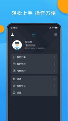招招出行司機端下載最新版本2021截圖4
