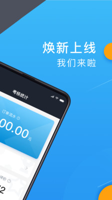 招招出行司機端下載最新版本2021截圖2
