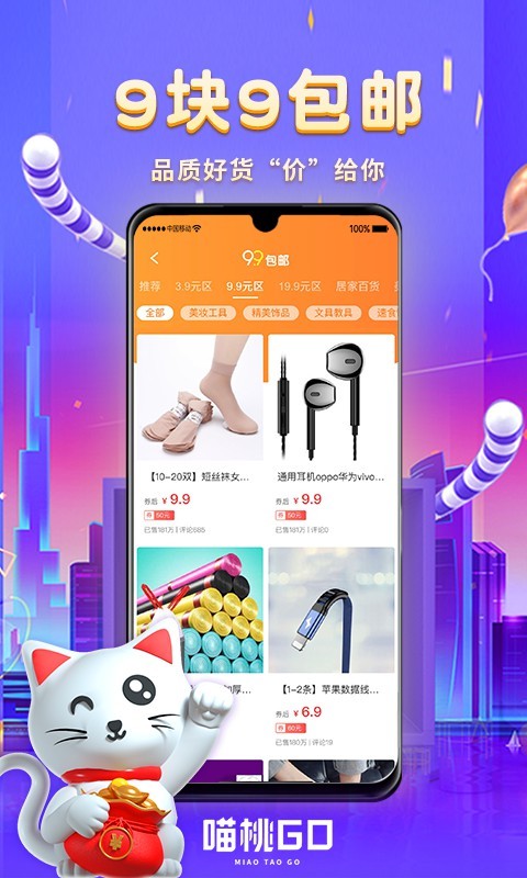 喵桃go APP版截圖4