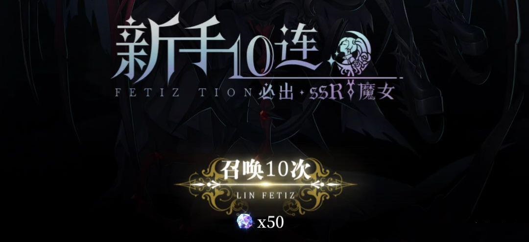 爆裂魔女新手十連選哪個(gè)SSR？初始十連SSR角色選擇推薦