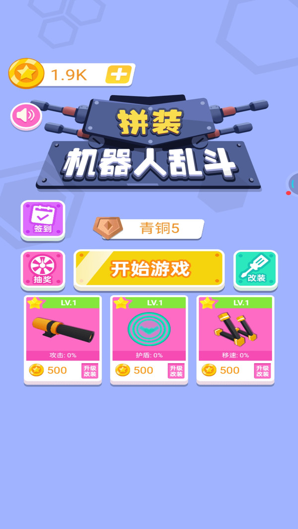 拼裝機器人亂斗游戲中文手機版截圖1