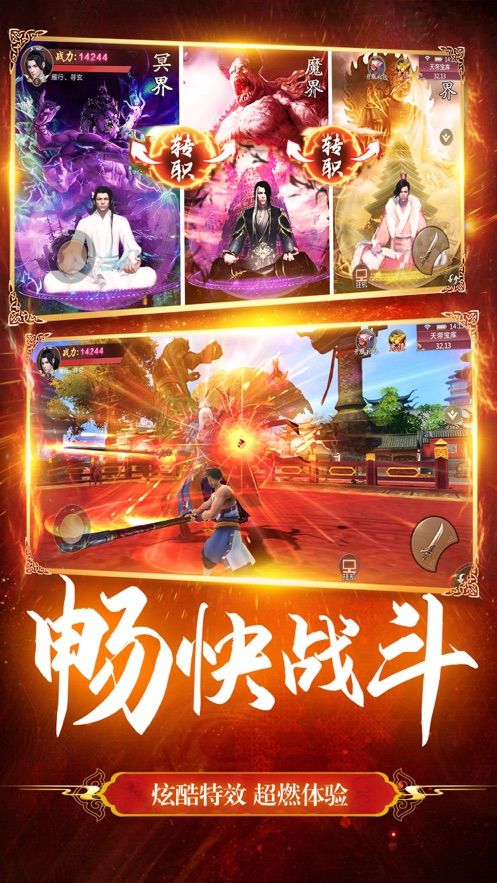 修羅劍神紫府蒼穹手游版截圖3