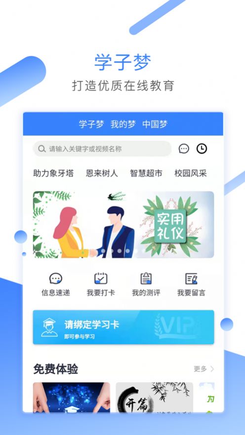 学子梦app版截图2: