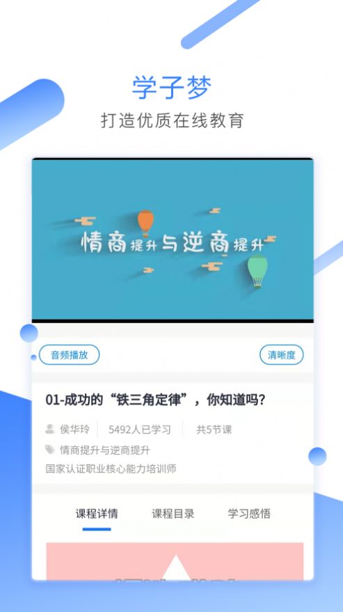 学子梦app版截图3: