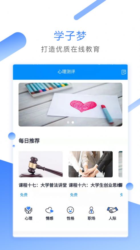 学子梦app版截图1: