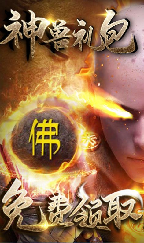 佛魔仙尊手游正版截圖2