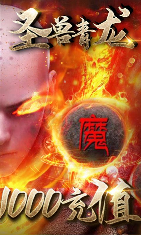 佛魔仙尊手游正版截圖5