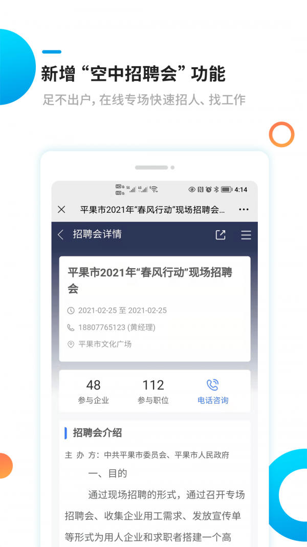 新平果招聘網(wǎng)APP最新版截圖3