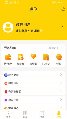 鉆石管家APP版截圖1