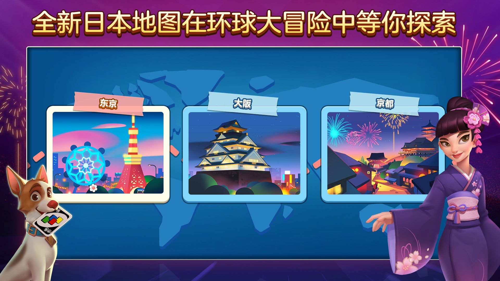 UNO雅拉的召喚中文手機版截圖4