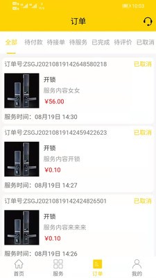 鉆石管家APP版截圖2
