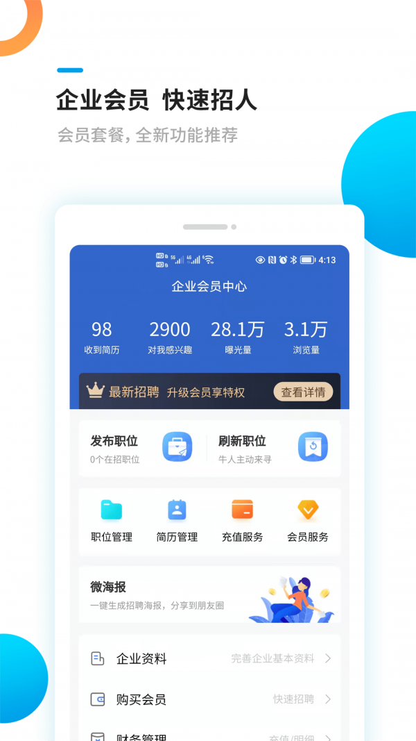 新平果招聘網(wǎng)APP最新版截圖4