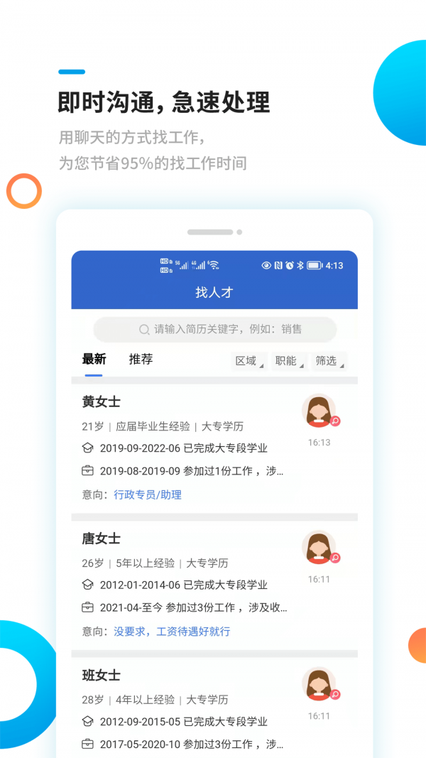 新平果招聘網(wǎng)APP最新版截圖1