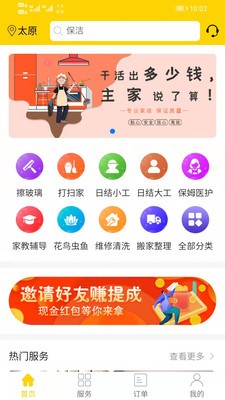 鉆石管家APP版截圖3