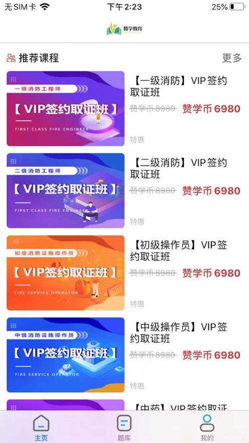 贊學教育app版截圖2