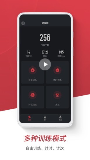 健腹圈app版截圖1