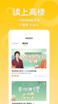 申怡讀書app免費下載截圖3