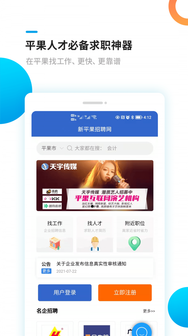 新平果招聘網(wǎng)APP最新版截圖2