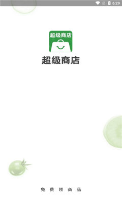 超級(jí)商店app安卓版截圖4