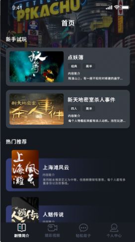 聚會玩劇本app手機(jī)版截圖2