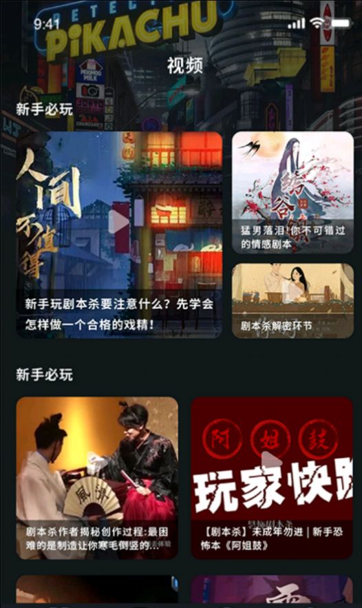 聚會玩劇本app手機(jī)版截圖3