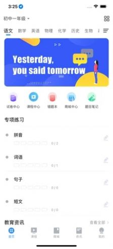 育才云校app版截图1: