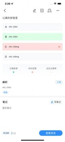 育才云校app版截图3: