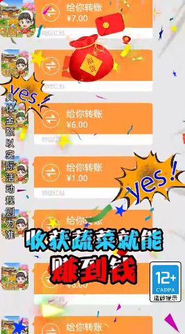 田園飯店游戲App領(lǐng)紅包版截圖3