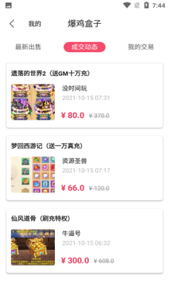 爆雞盒子app安卓版截圖4