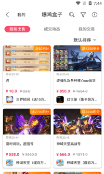 爆雞盒子app安卓版截圖5