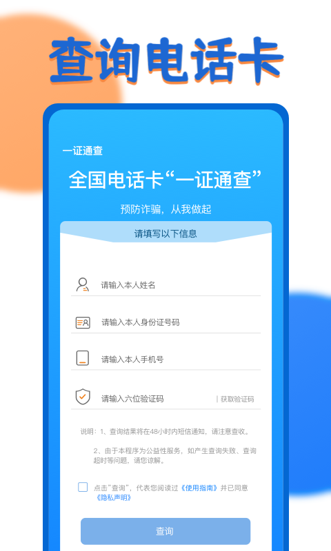 一證通查app版截圖3