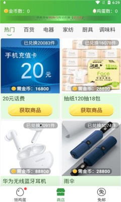 超級(jí)商店app安卓版截圖2