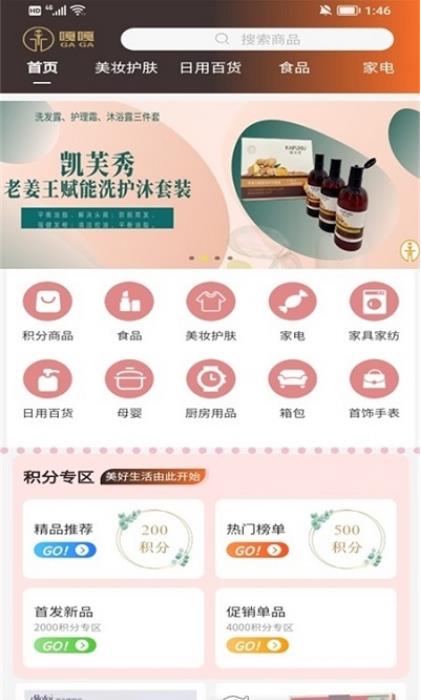 嘎嘎易購app安卓版截圖3