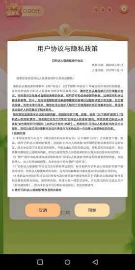 百科達人App游戲領(lǐng)紅包版截圖3