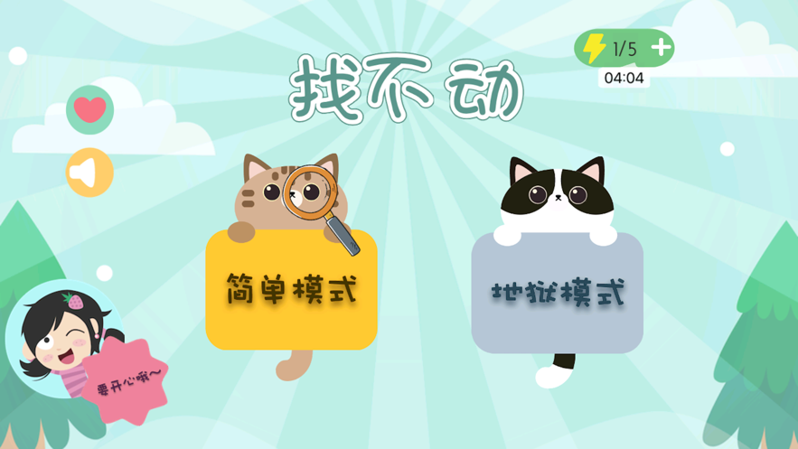 找不動(dòng)2021游戲紅包版截圖5