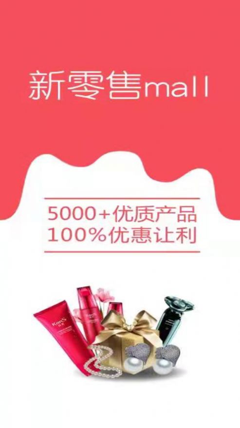 新零售mall app版截圖1