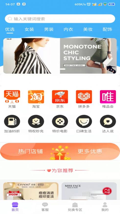 新零售mall app版截圖3