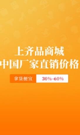 齊品商城app客戶端截圖3