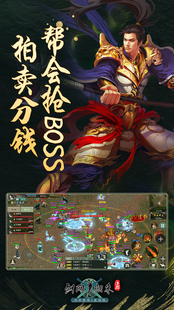 劍網(wǎng)1歸來(lái)IOS蘋(píng)果版手游下載截圖5