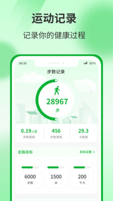 運動有寶安卓版app截圖4