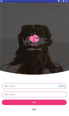 心怡佳緣app手機(jī)版截圖4
