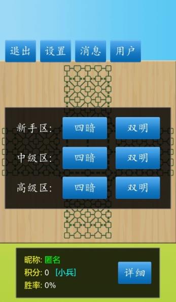 JJ軍棋大作戰(zhàn)游戲安卓版截圖2